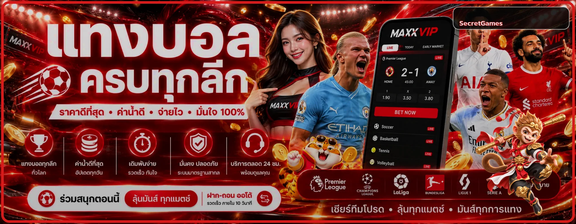 กีฬา SecretGames ผลบอลสดและข้อมูลราคาบอล